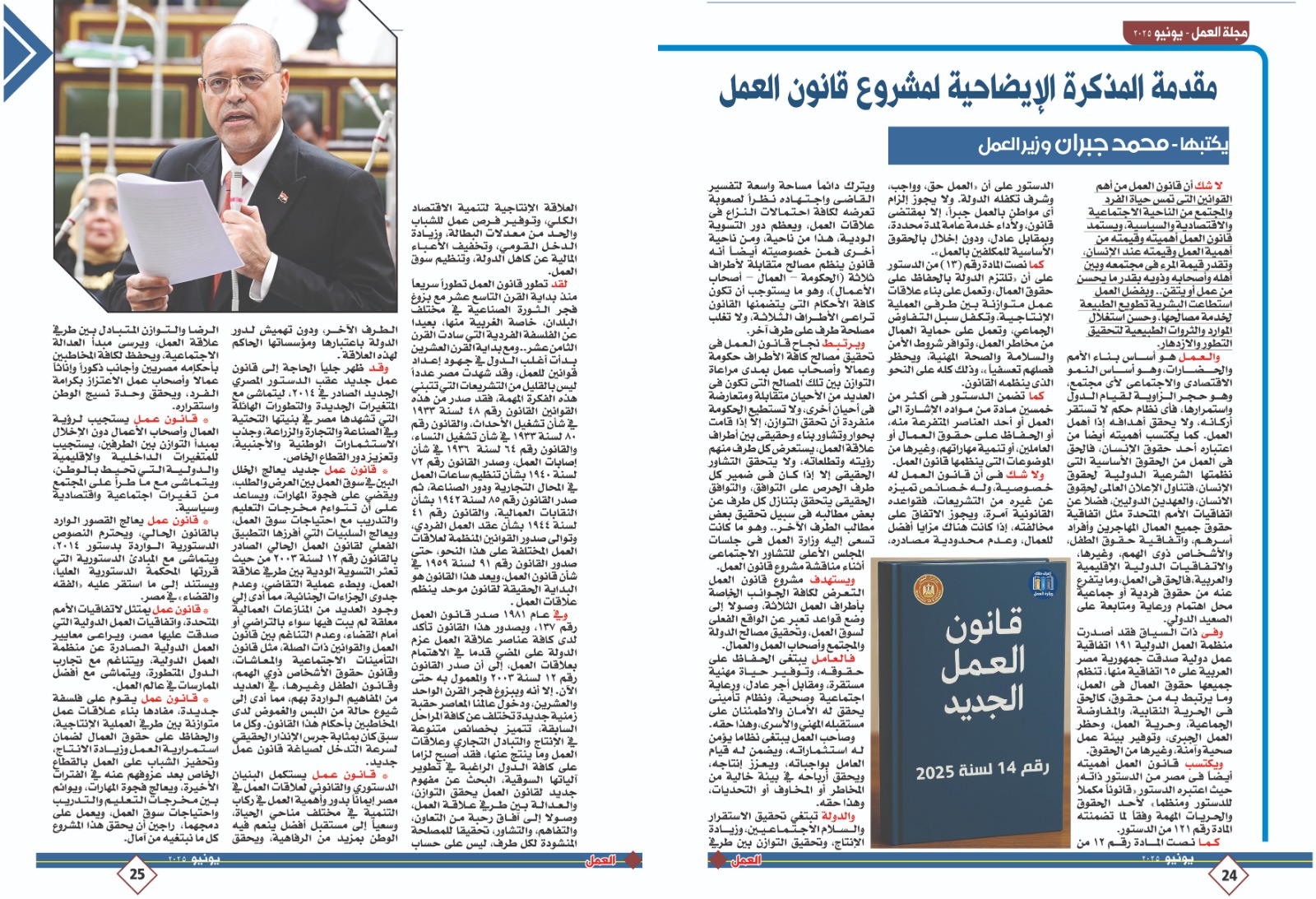 وزير القوى العامله 